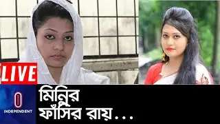 (Breaking) হিরো থেকে জিরো: কী কারণে এই পরিস্থিতি? || [Minni] [Barguna]