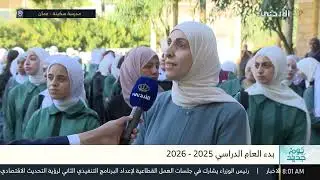 بدء العام الدراسي 2025-2026 في مدارس المملكة