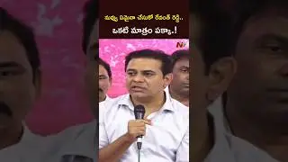 Do whatever you want Revanth Reddy.! l KTR Mass Warning l NTV Telugu