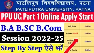 Patliputra University UG Admission 2022-25|ppu ug ba bsc bcom part 1 Online Apply start 2022|ppu