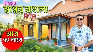 Beautiful Bungalow | Small Bungalow For Sale | Low Price House | Bungalow Video Tour | Property Sale