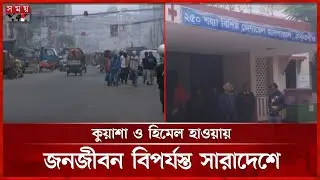 শীতের দাপটে ঠাকুরগাঁওয়ে ডায়রিয়া, নিউমোনিয়াসহ নানা রোগে আক্রান্ত হচ্ছে শিশুরা | Winter | Cold