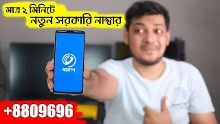 ২ মিনিটে সরকারি সিম ! ৩০ পয়সা মিনিট Alaap - BTCL Calling App A to Z