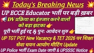 ECCE Educator भर्ती पर बड़ा झटका 🔥 पूरी भर्ती रद्द पुनः आवेदन शुरु || ecce educator vacancy in up 💯