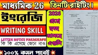 Madhyamik English writing Suggestion 2026 | Last Minute English Tips | WBBSE Class 10 English 2026