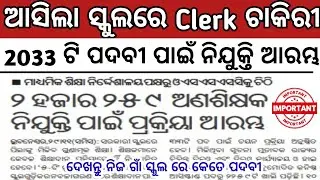 OSSSC School Clerk Recruitment 2022//2033 Junior Assistant Vacancies//Odisha Jobs//Jobs in Odisha//