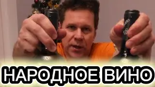 Народное вино за адекватный ценник Аликанте Буше от Винодельни САВАЛАН. Азербайджанское вино Savalan