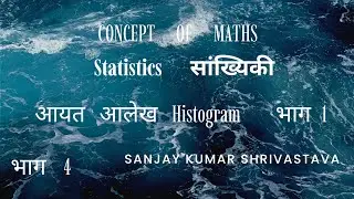 आयत आलेख बनाना एवं बहुलक निकलना Construct Histogram and find mode @conceptofmaths360