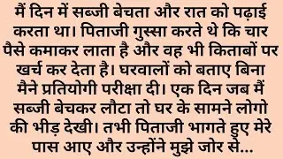 Suvichar - Emotional Kahani - New Emotional Story - text  Story - Moral Story ,text kahaniyan