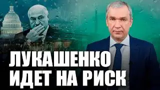 ❗️Арест Лукашенко в США / Кремль дает сигнал Лукашенко