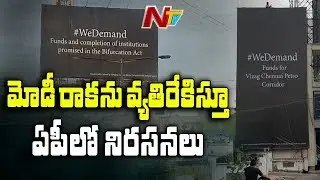 TDP and Congress protests against PM Modi's AP Visit | BJP Vishaka Bahiranga Sabha