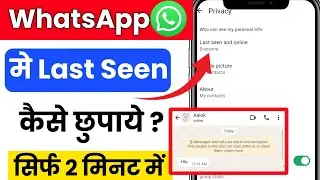 Whatsapp me last seen kaise chupaye | Whatsapp me last seen kaise hide kare 