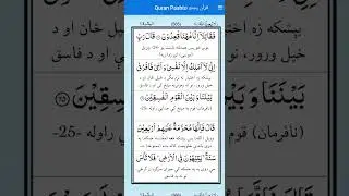 Quran # cl@ss #277#  para no #6  # سورة المائدة ayaat 25 se 26##