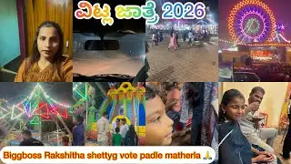 E varshada1st jathre vitlada🤩🥳biggboss Rakshitha g matherla vote padle sapport malpule#poojatuluvlog