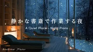Звёздная ночь BGM 🌙 | Спокойное пианино для концентрации и работы в тихом кабинете