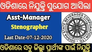 OSBC Recruitment 2020 | Assistance Manager | Stenographer | Odisha Govt Jobs