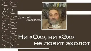 Дмитрий Авалиани 