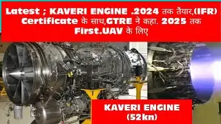 First Look: KAVERI Dry ENGINE to get Initial Flight Release (IFR) certification in 2024