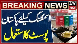 Smuggling through Pakistan Post: Hub Police arrested 5 employees of Pakistan Post Office