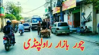 Chor Bazar Rawalpindi/Pindi/Bazar