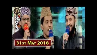 Middath e Rasool - Shan e Iftar - 31st May 2018