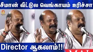 அவர் மனிதகுலத்திற்கு அப்பாற்பட்டவர்😂🤣Singampuli Speech Mylanji Audio Launch #seeman #mysskin