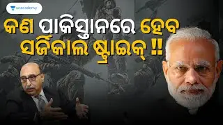 Pakistan Fears Another Surgical Strike by India | Current Affairs Analysis