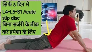 Acute slip disc Exercises in Hindi, Acute Back pain relief exercises in hindi