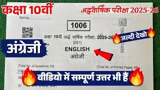 class 10th english ardhvaarshik paper 2025 // class 10 english half yearly exam question paper