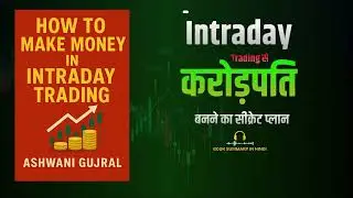 How to Make Money in Intraday Trading by Ashwani Gujral  in Hindi | The Book Summary Club