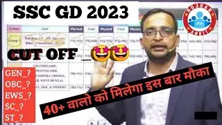 SSC GD 2022 ll Exam Results ll Expected Cute Off ll Safe Score ll #rojgar #ssc #sscgd2022 #sscgdexam