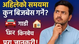 अहिलेको समयमा कुन बिजनेस गर्ने? गाडी–घर किनबेच कि सेयर मार्केट? पूरा जानकारी! Taxi driver income