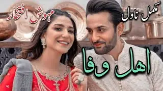 Romantic Urdu Novel|Love Triangle💞|Best Friends Love Story|Happy Ending❣️ #romantic