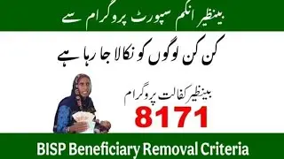 BISP New List July 2025: Check If You're Eligible Now!