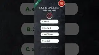 Quiz - 21 | Current Issues in Telugu #currentaffairs #currentaffairsintelugu #currentissues