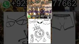 Amil Baba in Pakistan | Amil Baba ka contact number| Black magic specialist |real Amil Baba