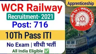 WCR Railway Apprentice Vacancy 2021| WCR Railway Kota Apprenticeship Recruitment 2021| All India ✅