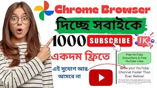 🤩 Chrome দিচ্ছে 1k Subs FREE 🔥 Subscriber Kivabe Baraben 2024 |Subs Kaise Badhaye Yt Par\Mayanoor