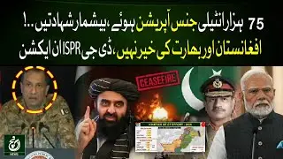 DG ISPR Press Conference on Security Situation | 