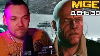Бурн в MULTI GAMING EVENT, День 30