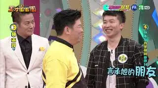 【曾國城為了拯救團隊 公開承認自己的某功能障礙】│ 天才衝衝衝完整版 EP661│2019.03.23