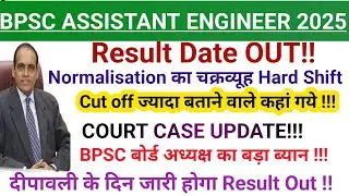 BPSC ASSISTANT ENGINEER CUTOFF 2025| BPSC AE COURT CASE UPDATE || BPSC AECUT OFF RESULT 2025 |BPSC