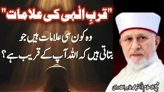 Nearness to Allah | Qurb e Ilahi |شبِ برات By Shaykh-ul-Islam Dr Muhammad Tahir-ul-Qadri