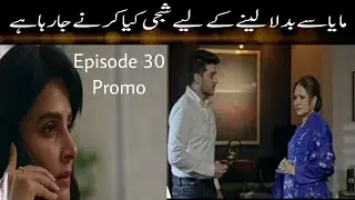 Fraud Episode 30 Promo || Fraud Episode 30 Teaser || Fraud Episode 30