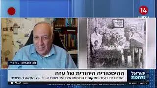 ההיסטוריה היהודית של עזה: יהודים חיו בעזה מתקופת החשמונאים ועד שנות ה-30 של המאה העשרים