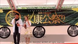 「第12回 #浜松パワーフード の祭典 #家康楽市 in #浜松出世城 2019」「第6回 #出世の街浜松 #家康公祭り 」【日曜日編】★ #合同閉会式 ～ #エンディング ～