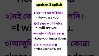 #spoken English #learn English to Assamese sentences