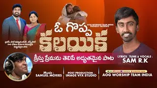 O Goppa Kalayika | Latest Telugu Christian Songs 2020-2021 | Paul Emmanuel | ImageVFXstudio II