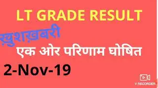 Lt grade result out/ Bio result out/Lt latest update//study&analysis