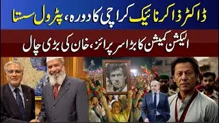 Dr Zakir Naik In Pakistan - Petrol Price Update - Surprise From Election Commission - Headlines